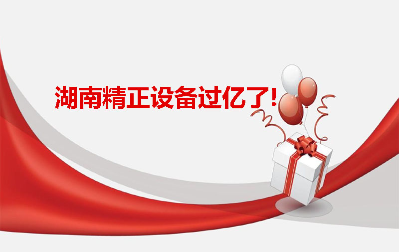 米兰买球_米兰（中国）
设备过亿啦！