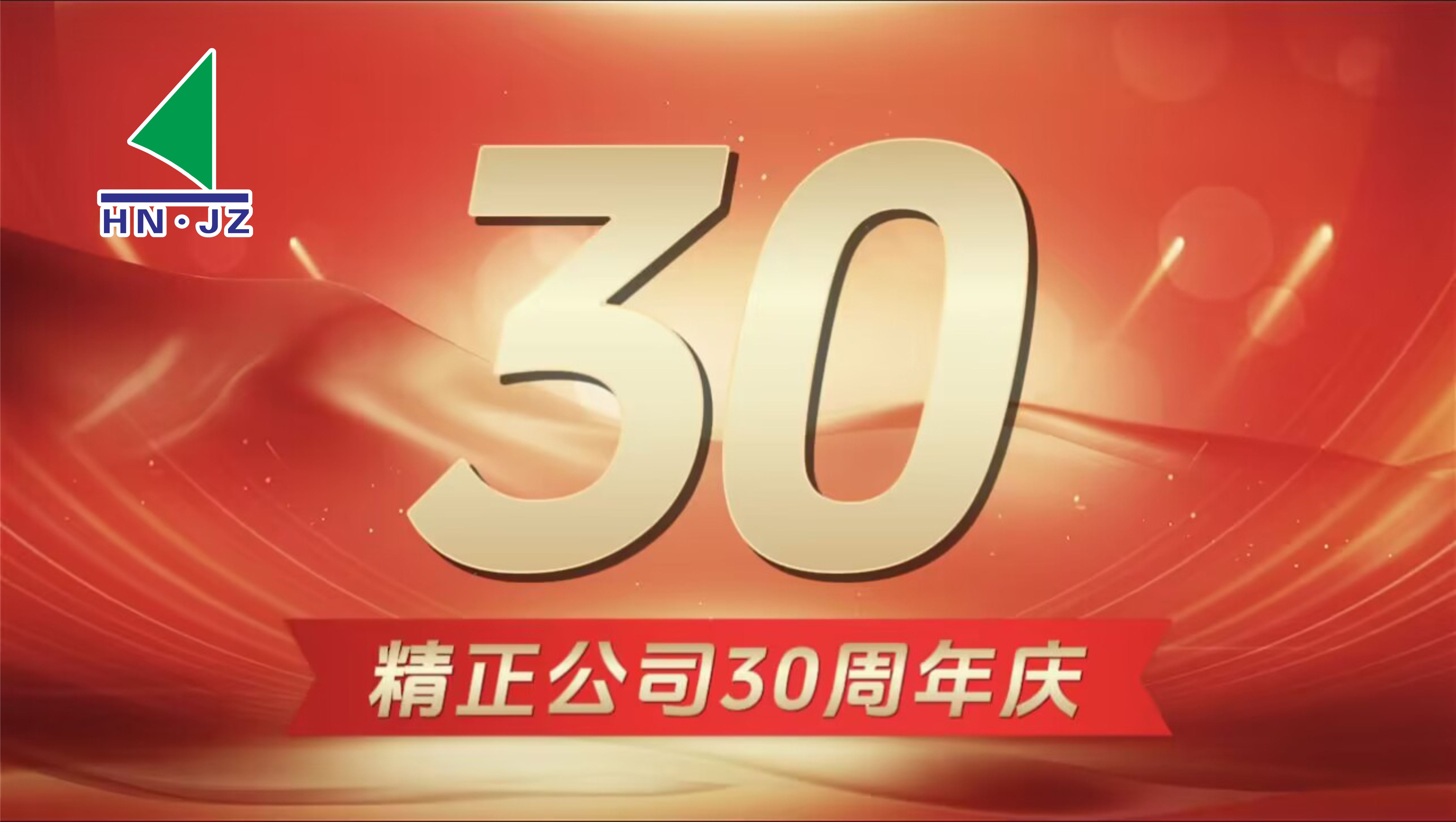 米兰买球_米兰（中国）
设备30周年庆典
