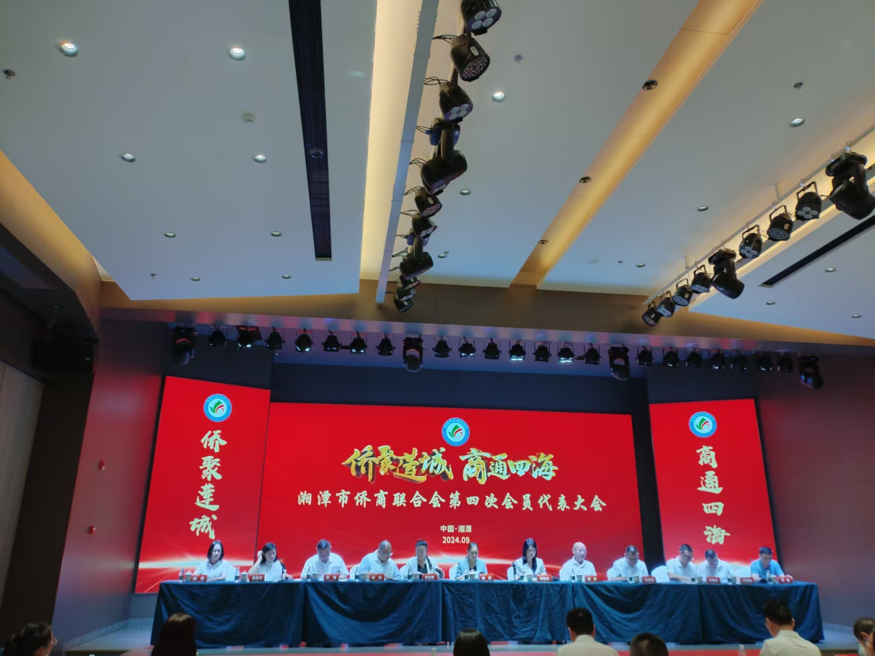 2024年9月9日，湘潭市侨商联合会第四次会员代表大会在米兰买球_米兰（中国）
召开
