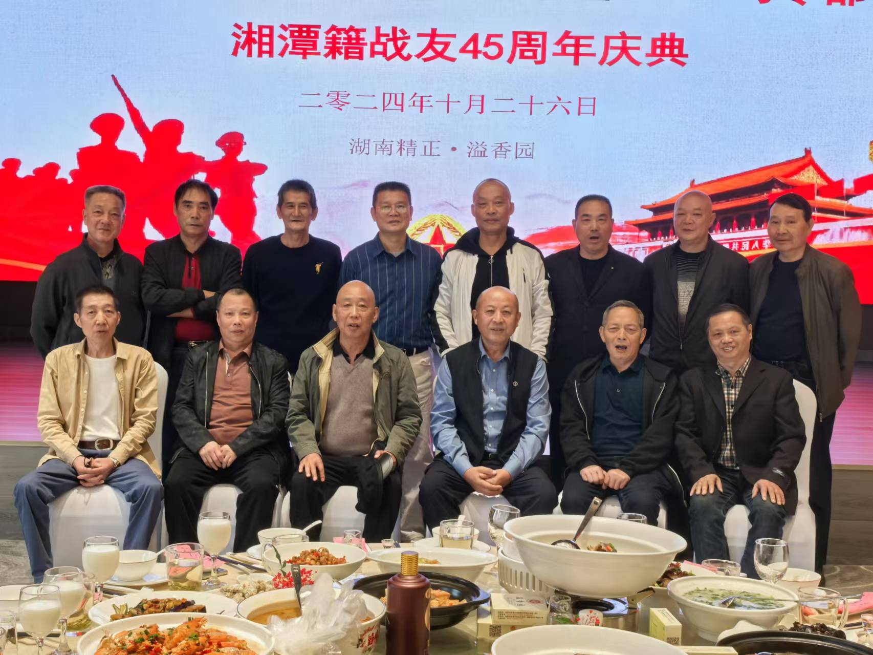 原广州军区湘潭籍战友45周年庆典活动在米兰买球_米兰（中国）
溢香园酒店举办