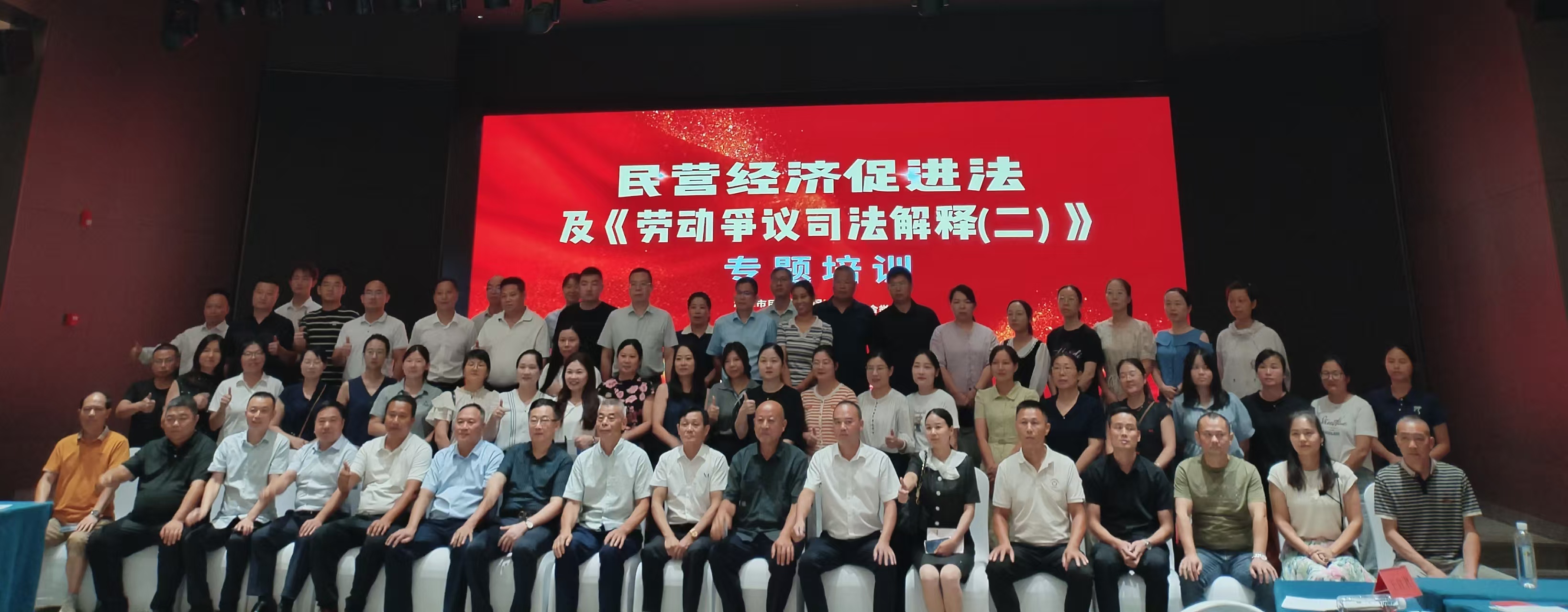 民营经济促进法及劳动争议司法解释专题培训在米兰买球_米兰（中国）
举办